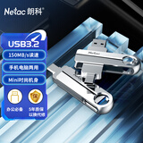 朗科（Netac）128GB USB3.2 U盘 读速150MB/s US16金属Type-C双接口  电脑手机优盘 安卓苹果鸿蒙通用 支持OTG