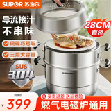 苏泊尔巧易取不串味三层蒸锅304不锈钢高拱盖30cm复底通用 304不锈钢/可视盖复合底 3层 28cm