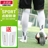 木可克克护腿板袜套 足球护具护小腿儿童成人可插板装备固定袜套 长筒防滑足球袜+护腿板【白】M