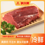 科尔沁【冰鲜】烧烤食材原切牛里脊清真鲜牛肉内蒙生鲜顺丰包邮产地直发 冷鲜牛里脊3斤