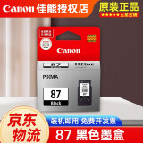 佳能（CANON）原装PG-87 CL-97黑色彩色套装墨盒适用E568/E568R打印机一体机 PG-87黑色墨盒