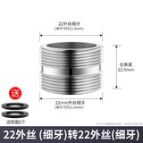 家奕凯（JYK）全铜水龙头转接头内外丝细粗牙起泡器延伸器净水器转换头连接头 22外细 转 22外细