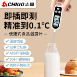 志高（Chigo）食品温度计家用商用烘焙测温计婴儿奶温度计洗澡水温计ZG-8020