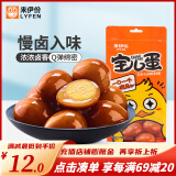 来伊份来伊份  鹌鹑蛋五香味熟食休闲零食小袋独立包装125g