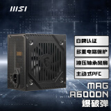 微星（MSI）MAG A600DN 额定600W电脑爆破弹电源（主动式PFC/支持RTX 4060/80PLUS白牌认证）