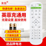 友信适用inphic/英菲克网络机顶盒电视播放遥控器I6 I7 I8 I9 I10通用