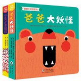 0-3岁亲子互动纸板书绘本:爸爸大妖怪+小鼻涕虫丽玛（全2册）北斗儿童图书