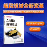 AI辅助编程实战（异步图书出品） deepseek教程