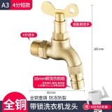 华厦金牛全铜带锁水龙头室外防冻防盗户外洗衣机奶嘴家用4分快开钥匙水嘴 A3带锁短款洗衣机4分