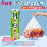 美丽雅 一次性保鲜袋食品级背心80只加大号40x50cm塑料袋加厚 蔬菜冷藏