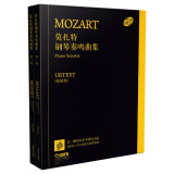 莫扎特钢琴奏鸣曲集（原始版）套装