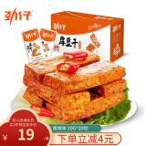 劲仔豆腐干 零食豆干 素食小吃 香辣味 20袋/盒
