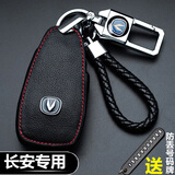 毅迅长安钥匙套cs75plus/cs35/cs55plus/uni-v/t/k/逸动欧尚Z6钥匙包 E款-红线智能四/五键