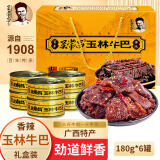 吴常昌广西吴常昌玉林牛巴广西特产牛肉巴干休闲零食特色牛肉干年货礼盒 香辣（带汁）180g*6罐礼盒装