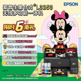 爱普生（EPSON） L3253喷墨打印机 办公家用照片打印复印扫描一体机墨仓式 打印机(L3153升级型)