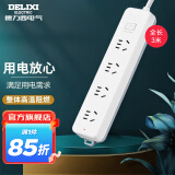 德力西（DELIXI） 国标插座加粗铜线家用宿舍办公排插/插线板/接线板拼色带安全保护门插座 四位五孔 3米