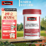 Swisse斯维诗 高浓度深海磷虾油58粒1000mg 含DHA EPA磷脂型呵护心眼脑成人中老年人海外进口产自南极 