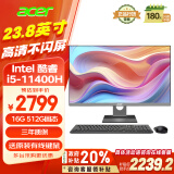 宏碁（acer）商祺 一体台式机电脑 23.8英寸（酷睿 11代 i5-11400H 16G 512G SSD）不闪屏 办公商用家用 定制版