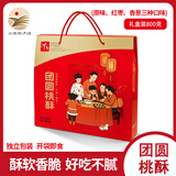 千年【江西特产馆】桃酥桃酥饼干点心糕点休闲零食小吃老人食品礼盒 800g团圆桃酥