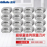 吉列 吉列双面刀片超级蓝手动剃须刀男士刮胡刀片老式剃须刀片 蓝吉列300片（共60小盒）