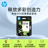 惠普（HP）683原装墨盒 适用hp deskJet Plus Ink Advantage 6178打印机 双黑墨盒