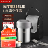 美厨（maxcook）316L不锈钢保温饭盒提锅1.5L 真空保温桶饭盒配餐具袋子MCTG0863