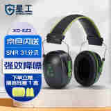星工隔音耳罩防噪音降噪声工业工地劳保车间工作射击打鼓睡觉学习耳塞 耳罩【EZ2】