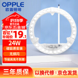 欧普照明（OPPLE）LED吸顶灯灯芯24w 白光5700k 圆形 磁吸改造替换光源灯板模组 1个装/