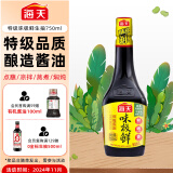 海天 味极鲜系列 生抽酱油【特级酱油】750ml 炒菜凉拌提鲜点蘸用