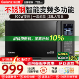 格兰仕（Galanz） 微波炉光波一体机 家用智能变频微波炉 25升不锈钢内胆 900W智能速热 一级能效G90F25CSLV-C3(G0) 黑色