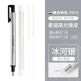 Tombow 日本高光橡皮笔 EH-KUR方头圆头 素描绘画美术生考试学生专用超细笔形橡皮笔 【组合】圆头银色+替芯1管