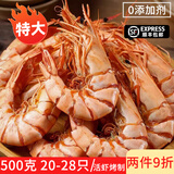 蝶岛快渔深海斑节虾干即食烤虾干淡干零食九节虾干礼盒超大对虾干竹节虾干 巨大九节虾干500克（约24~28头）