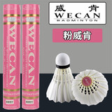威肯（WECAN）羽毛球黑金红粉黄浅蓝绿耐打不易烂新品飞行稳定水鸭12只装 粉威肯 1筒 77速