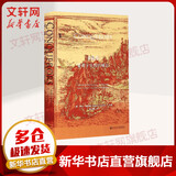 甲骨文丛书 征服者 葡萄牙帝国的崛起