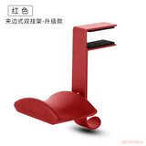 头戴式耳机支架耳麦架书包挂钩托架台夹桌面书架耳机架挂架学生宿舍耳机挂钩网吧网咖电竞耳机挂钩耳机配件 红色【升级双勾，夹边B款】