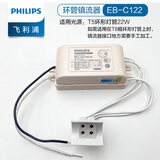 飞利浦环型灯管电子镇流器吸顶灯变压器整流器22W/32W/40W EB-C 22W镇流器【有包装】