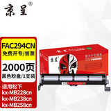 京呈FAC294CN粉盒适用松下kx-MB228cn MB238cn MB258cn MB778cn  KX-FAC294CN 粉盒【2000页】