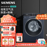 西门子洗衣机10公斤大容量变频全自动家用超氧空气洗除菌除螨家居互联滚筒洗衣机WM14U7B1HW