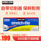 Kirkland柯克兰保鲜膜 stretch-tite自带切割器不含BPA 超长耐用 美国进口 3000英尺914米*宽30.48cm