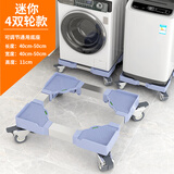 骎锋迷你洗衣机底座垫高置物架小型3-4kg儿童5-6公斤脱水机可移动架子小型洗衣机增高防潮托架 迷你4双轮款（长宽40-50cm）