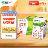 蒙牛全脂纯牛奶整箱250ml*24盒 每100ml含3.2g蛋白质（礼盒装）