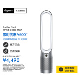 戴森（DYSON）TP07空气净化循环风扇 吸附甲醛 整机H13密封 净化空气 捕获过敏原 减少猫尿异味 银白色