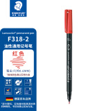 施德楼（STAEDTLER）记号笔速干油性笔光盘笔0.6mm 红色 单支装F318-2