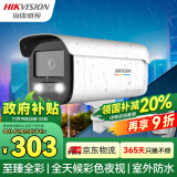 HIKVISION海康威视监控摄像头臻全彩夜视200万POE室内室外超高清网络摄像机安防手机远程3T27EWDV3-L 4mm