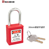全盾 工业安全锁 设备停工维修工程绝缘挂牌上锁能量隔离挂锁 38mm钢梁不通开