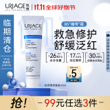 依泉（Uriage）B5舒缓修复霜40ml保湿滋润绷带霜修护泛红呵护受损肌 有效期25.9