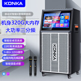 康佳家庭ktv音响套装点歌机功放一体机卡拉ok户外室外唱歌神器广场舞音响带显示屏视频音箱k歌大屏家用 22吋屏+三分频+充电话筒+320G
