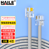 HAILE海乐 电话线4芯 HT-110-8M 纯铜 成品跳线 带水晶头 灰色 8米
