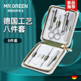 MR.GREEN德国指甲刀套装8件套斜口指甲剪指甲锉鼻毛剪修甲工具Mr-6062JD