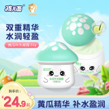 孩儿面黄瓜补水凝露面霜乳液保湿滋润防干燥润肤霜身体乳儿童保湿乳洁面 【爆款热卖】黄瓜补水凝露50g